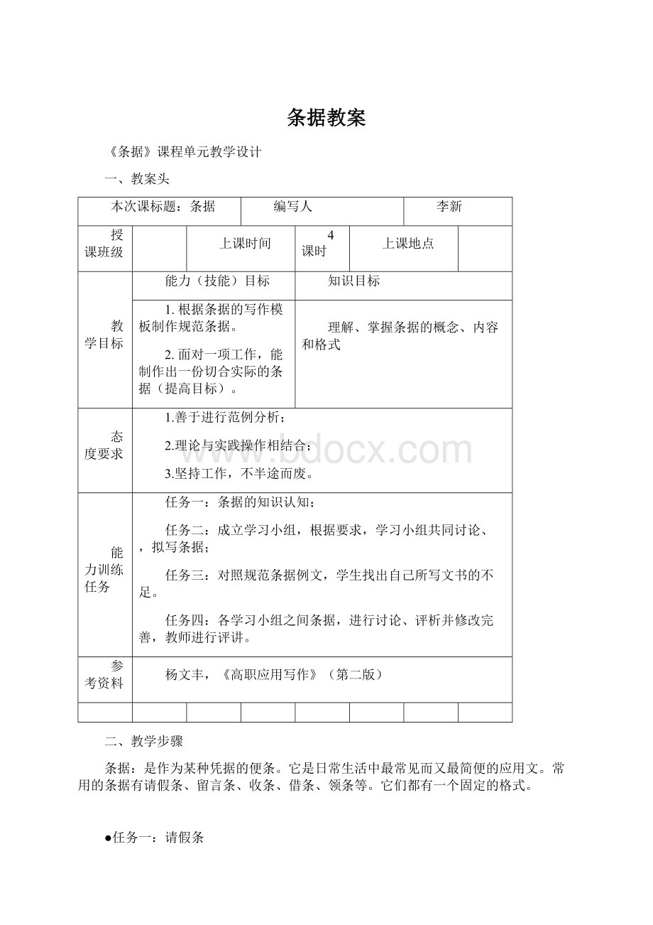 条据教案Word文件下载.docx_第1页