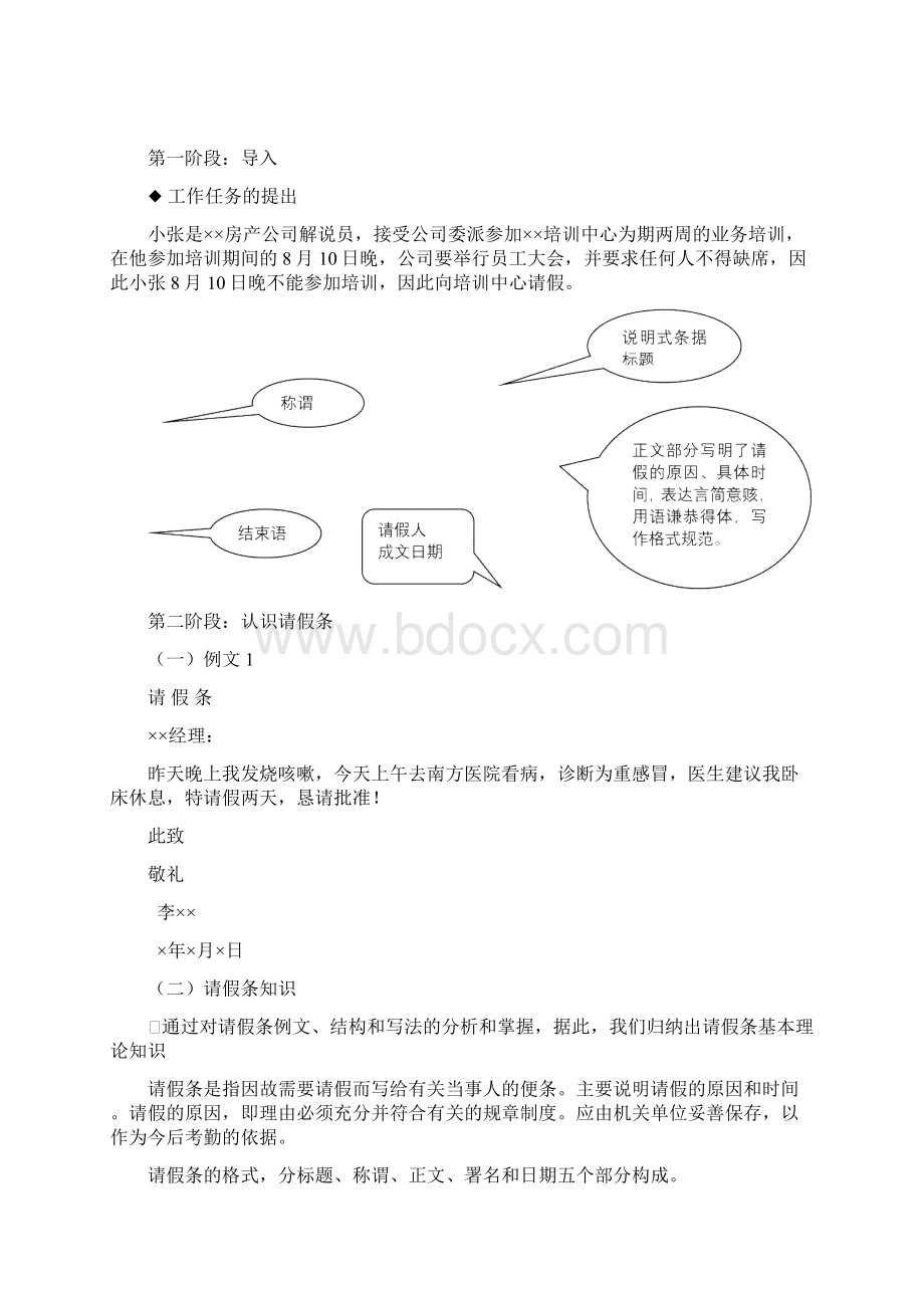 条据教案Word文件下载.docx_第2页