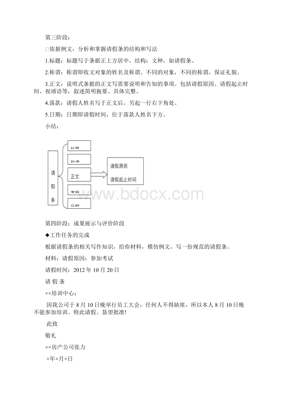 条据教案Word文件下载.docx_第3页