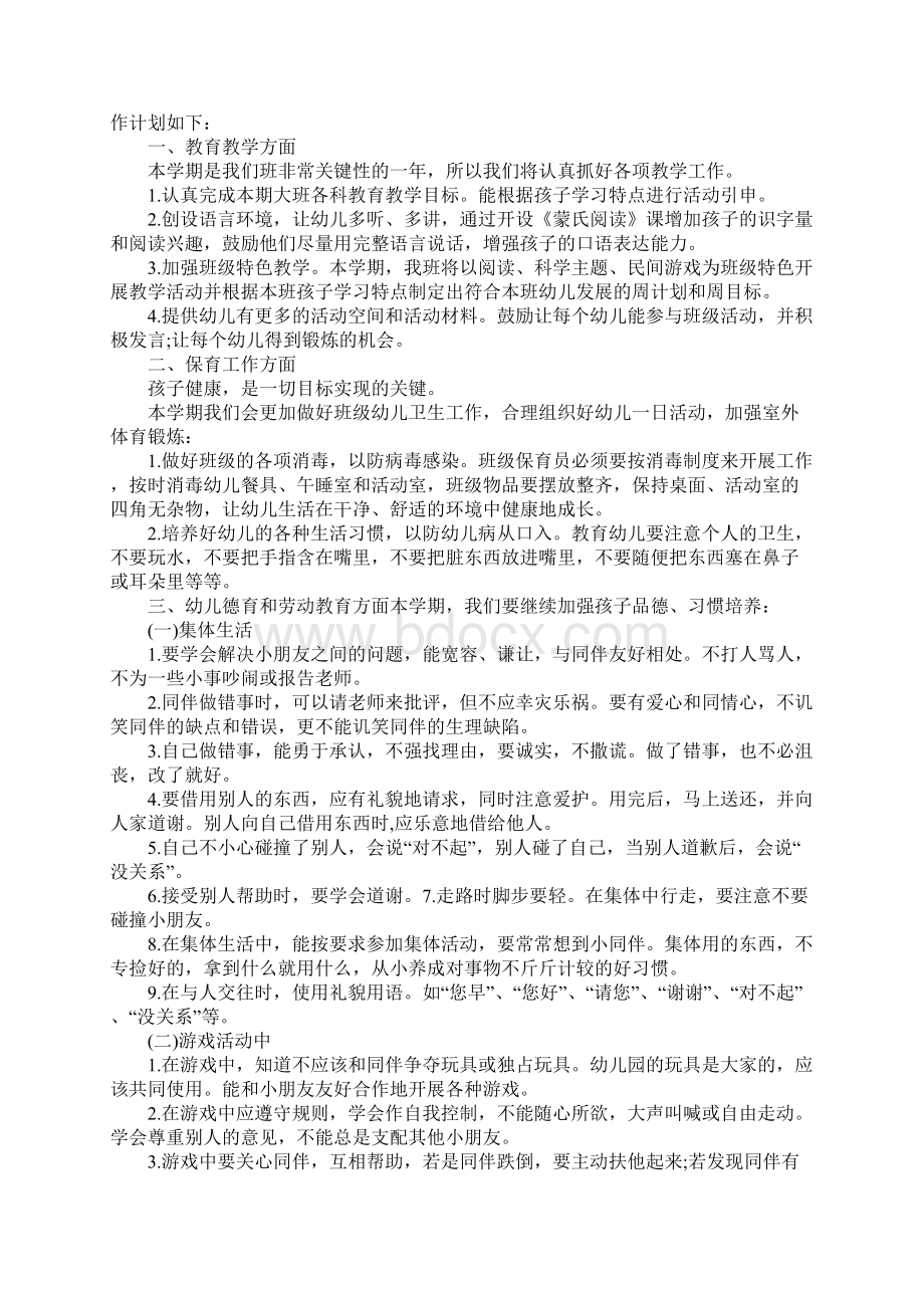 大班配班上学期个人工作计划正式版Word下载.docx_第2页