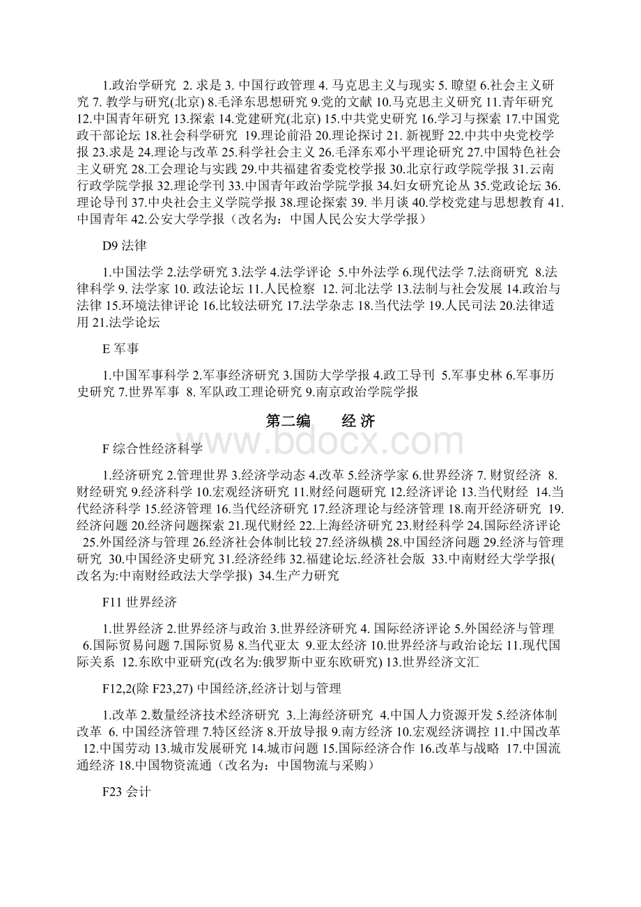 中文核心期刊要目总览.docx_第3页