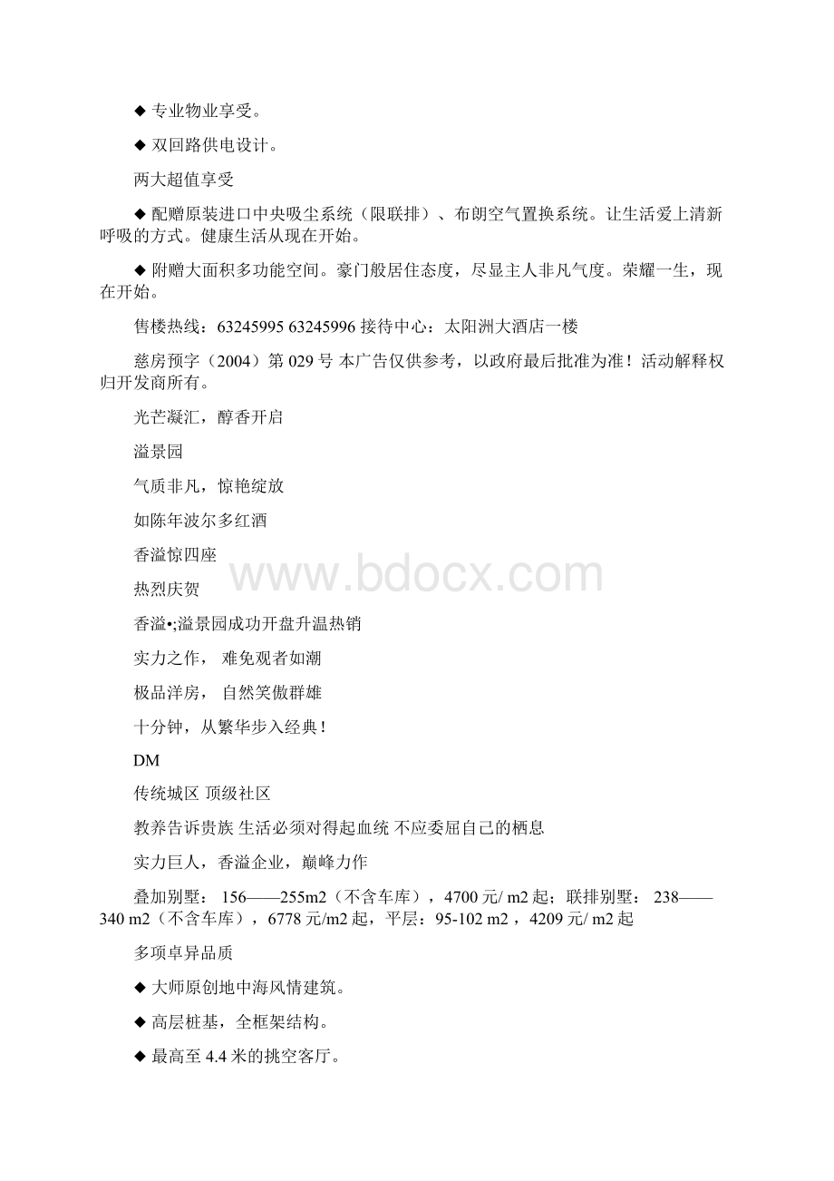 报纸稿DMWord文件下载.docx_第3页