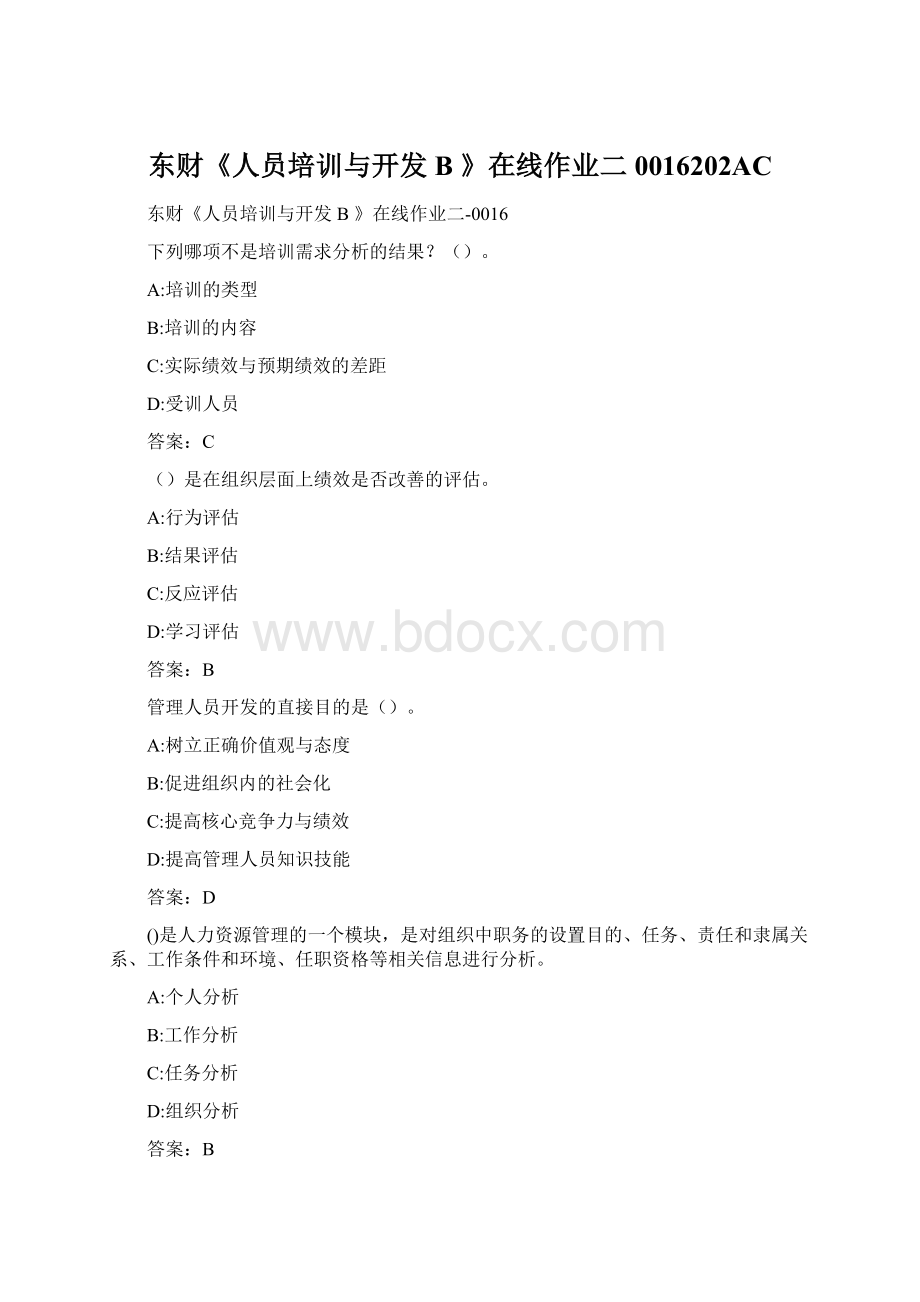 东财《人员培训与开发B 》在线作业二0016202ACWord文件下载.docx