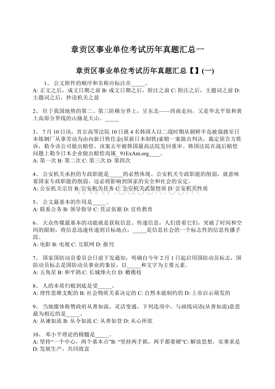 章贡区事业单位考试历年真题汇总一Word文档下载推荐.docx