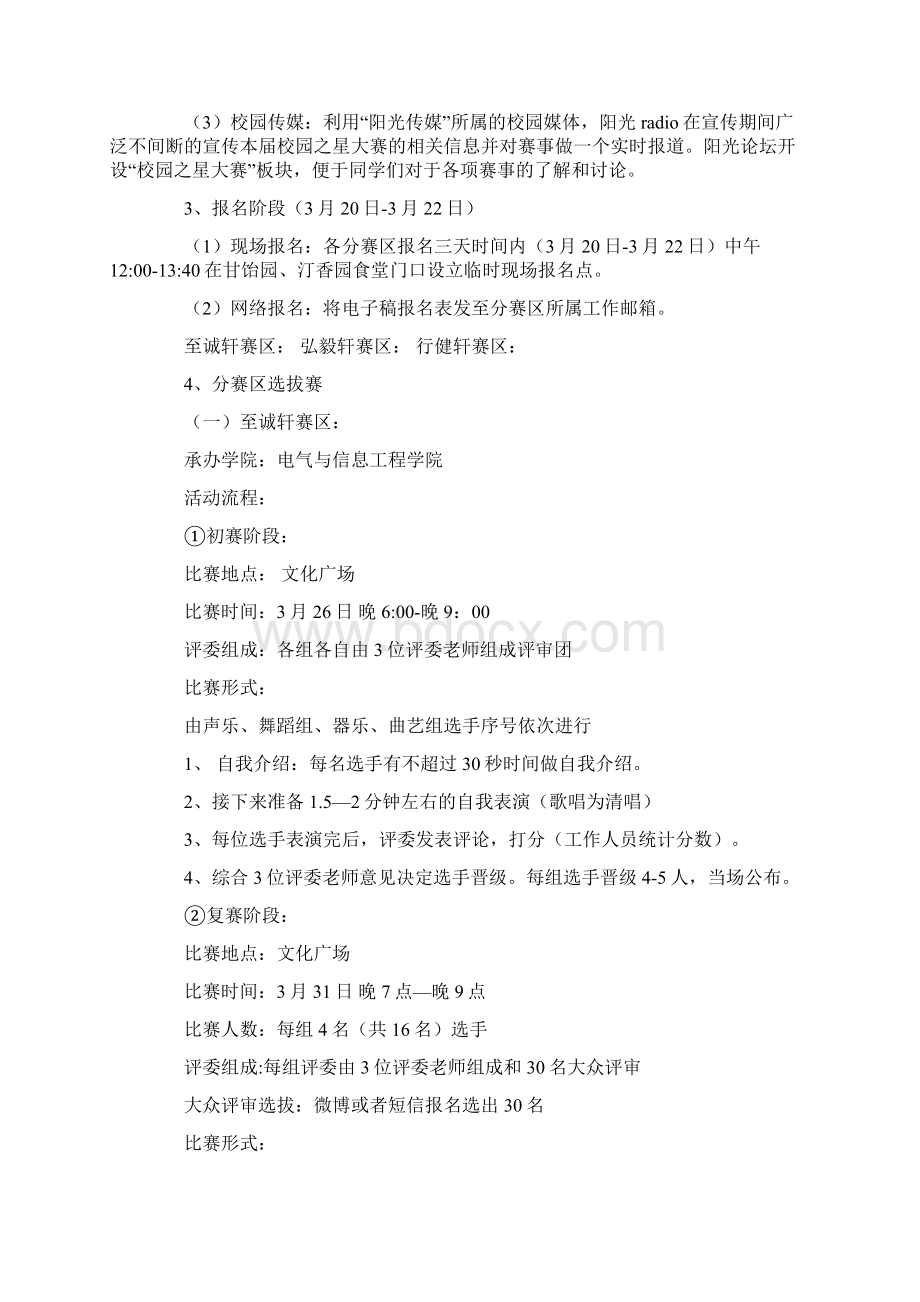 大学校园之星大赛策划书.docx_第2页