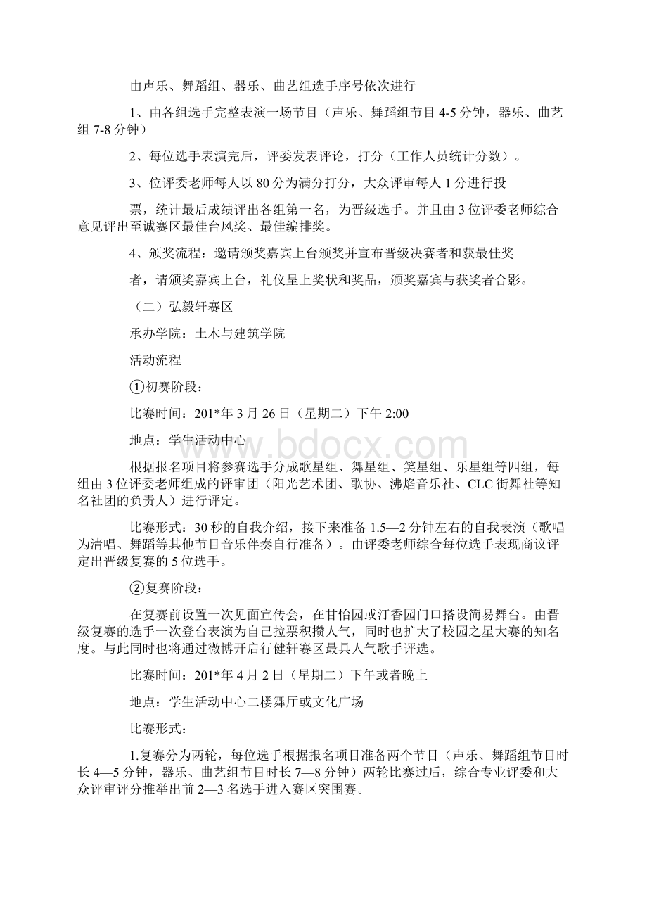 大学校园之星大赛策划书.docx_第3页