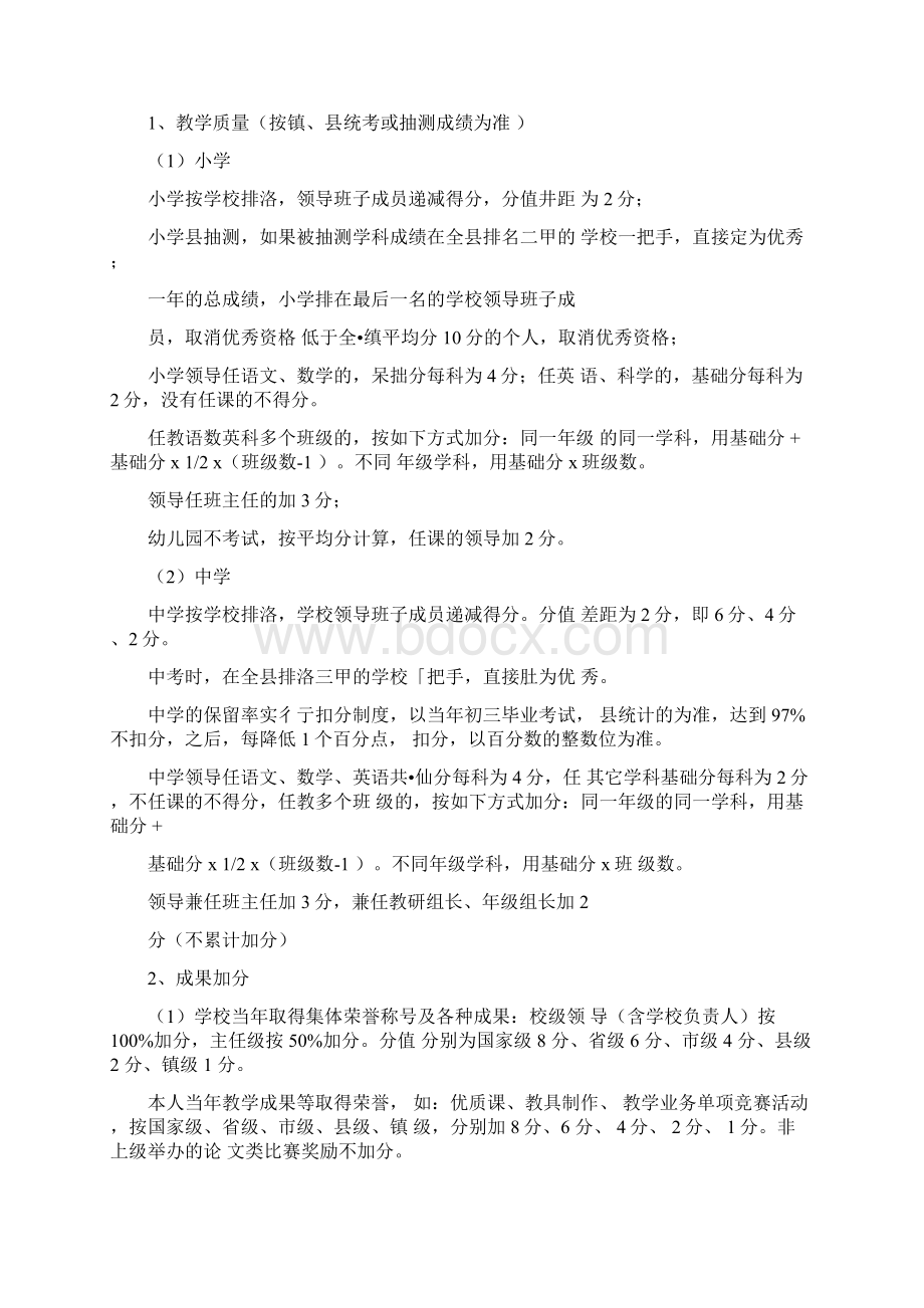 学校领导考核暂行办法Word格式文档下载.docx_第2页