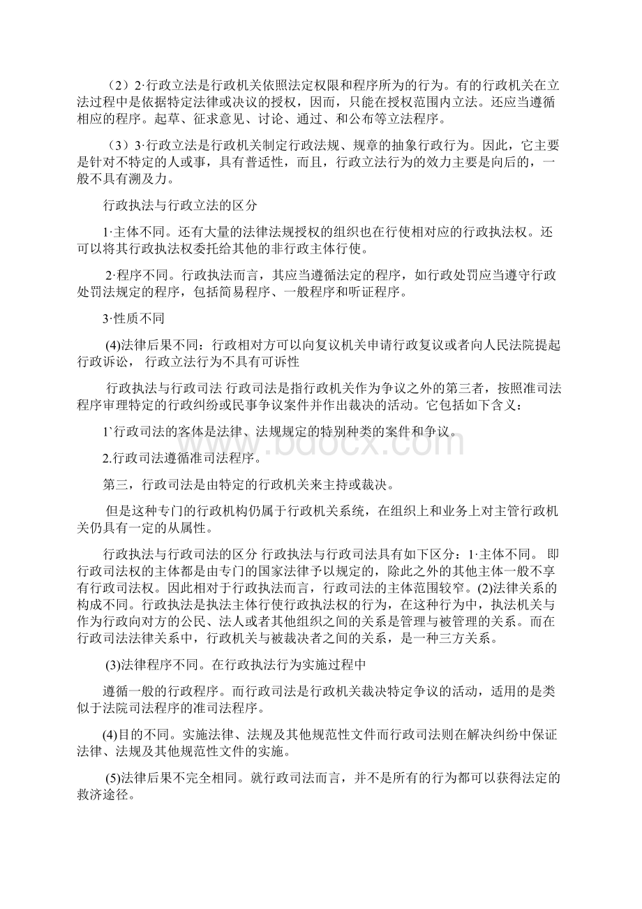 行政执法理论和实务重点分析.docx_第2页