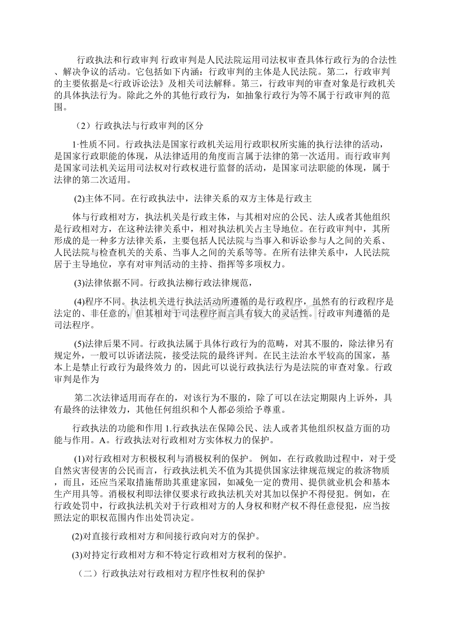 行政执法理论和实务重点分析.docx_第3页