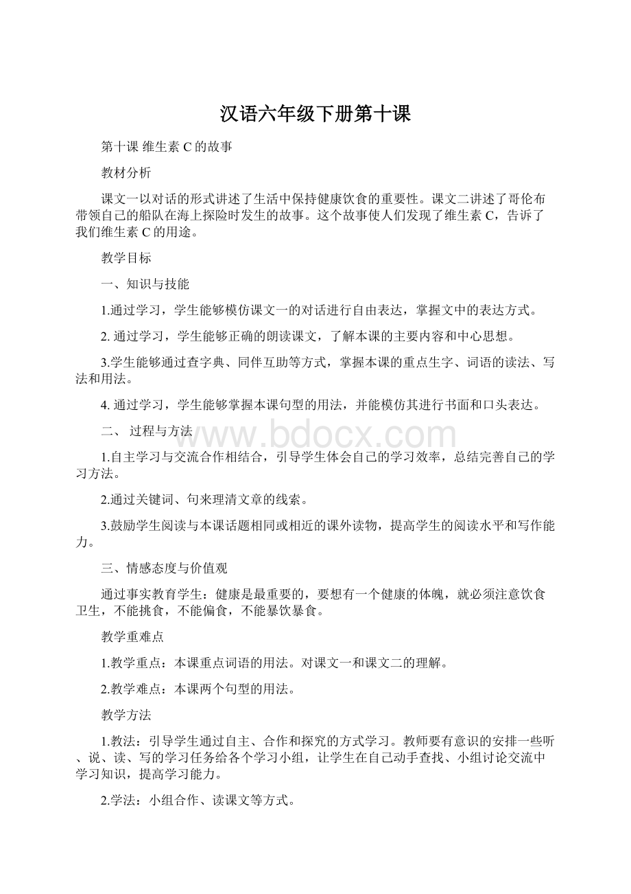 汉语六年级下册第十课Word下载.docx_第1页