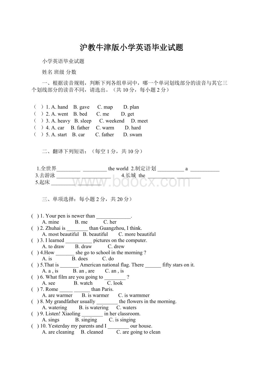 沪教牛津版小学英语毕业试题.docx_第1页