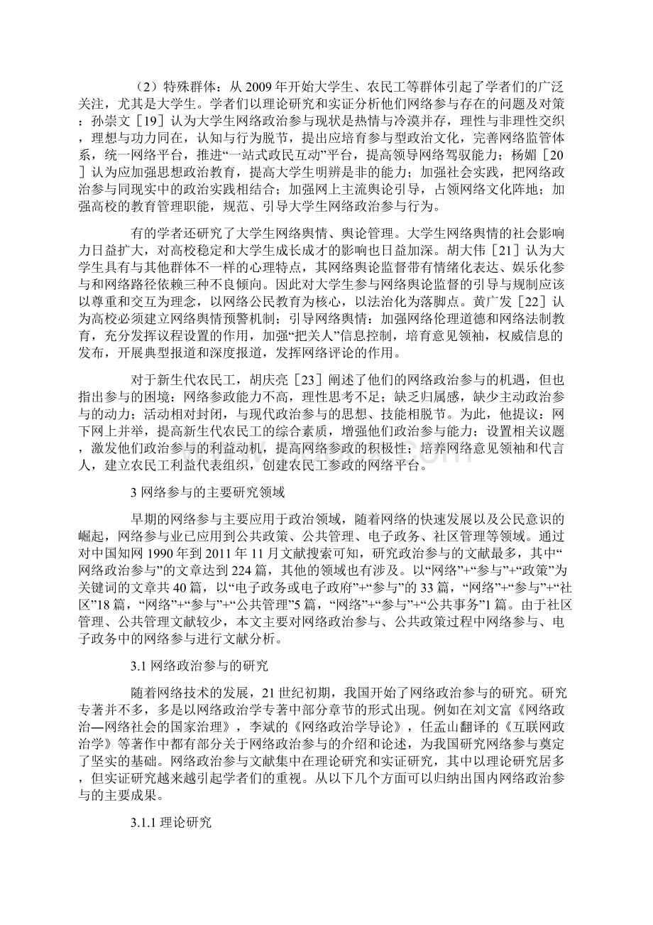 国内网络参与研究文献综述.docx_第3页