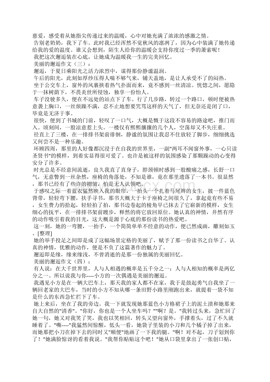 美丽的邂逅作文20篇Word文档格式.docx_第2页