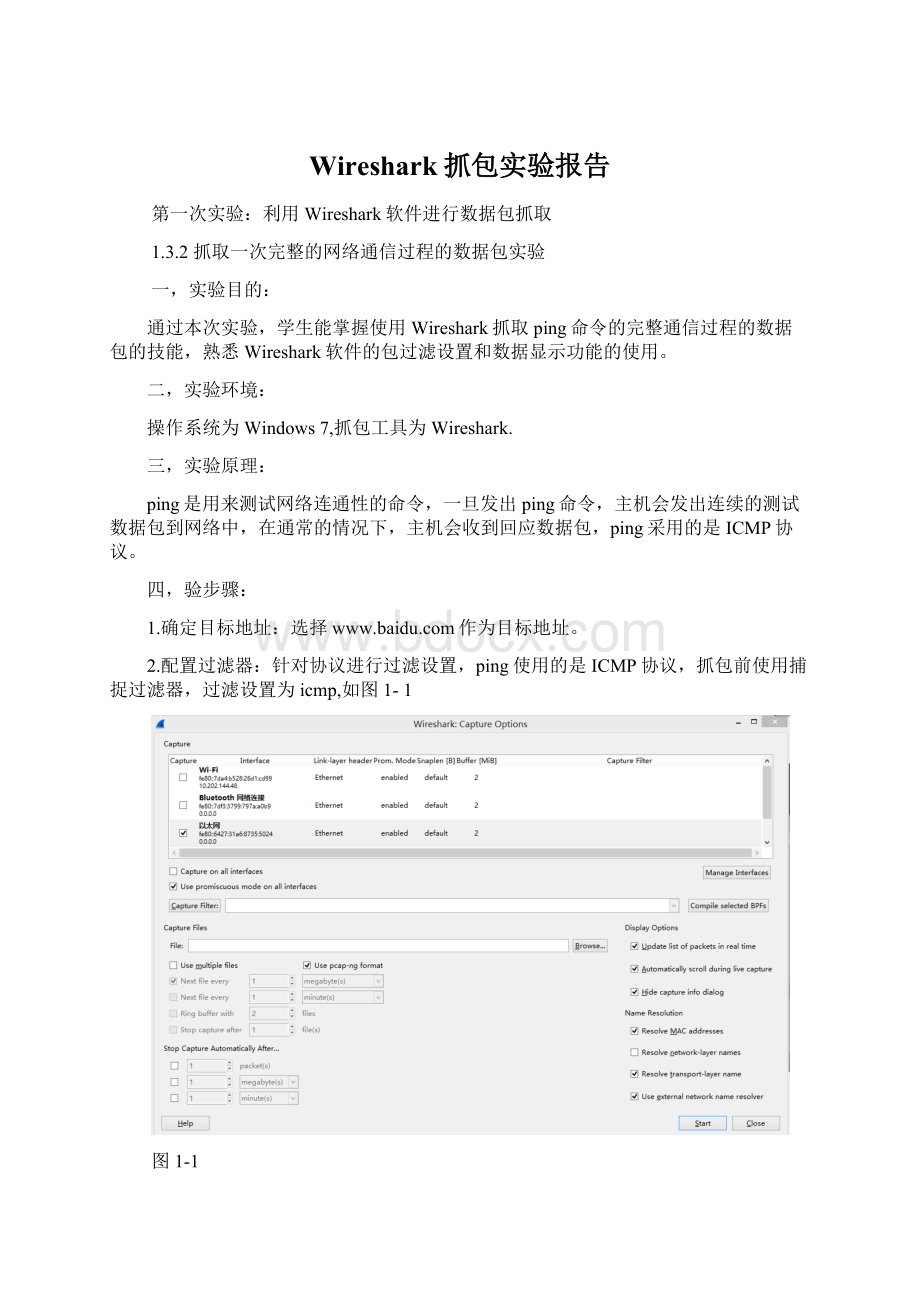 Wireshark抓包实验报告.docx_第1页