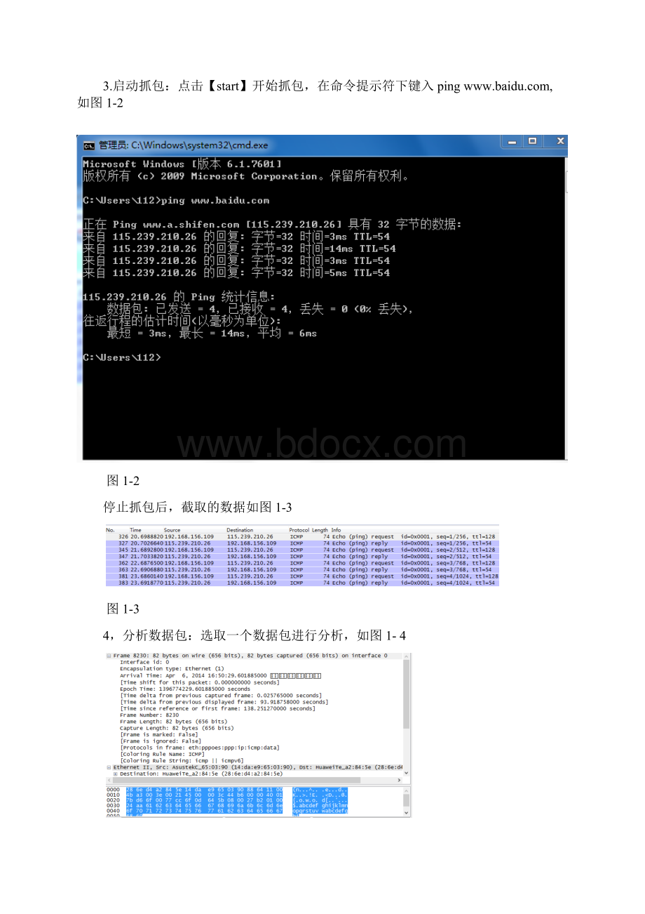 Wireshark抓包实验报告Word下载.docx_第2页