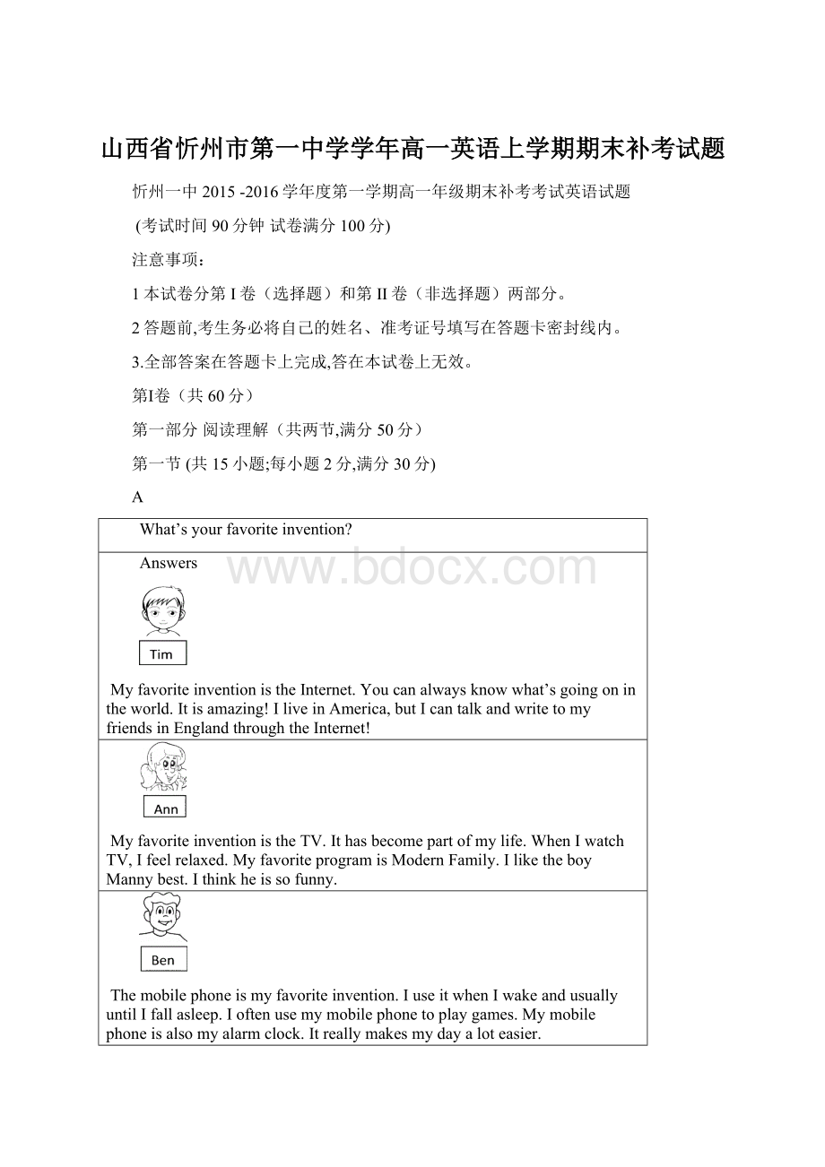 山西省忻州市第一中学学年高一英语上学期期末补考试题Word文档格式.docx