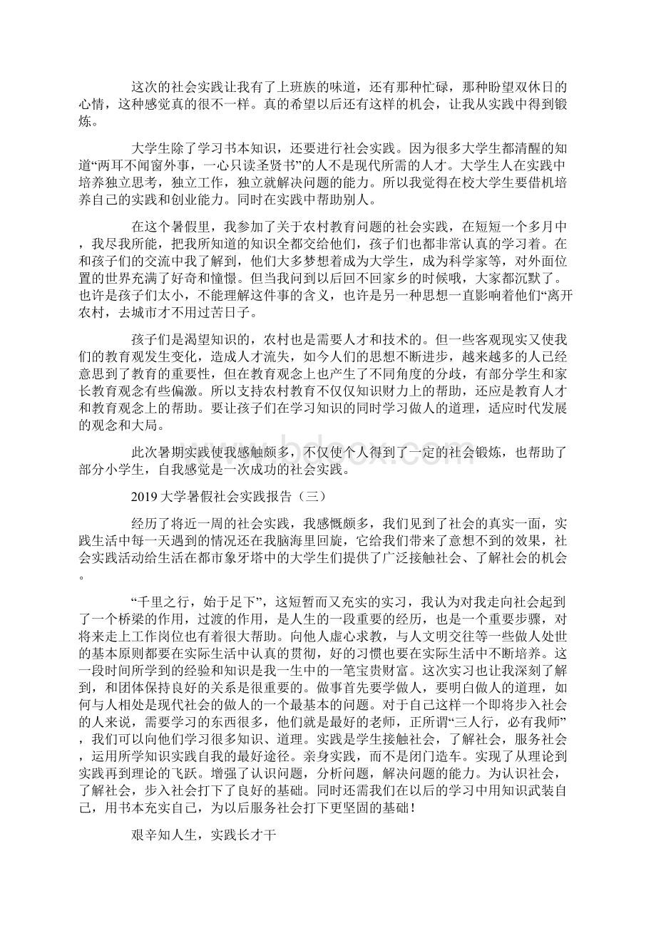 大学暑假社会实践报告.docx_第3页