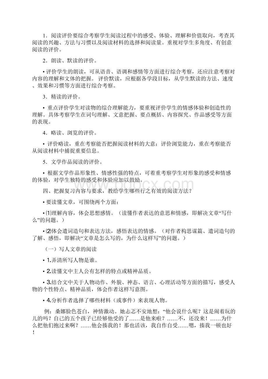 整体把握改进方法 提高效率.docx_第2页