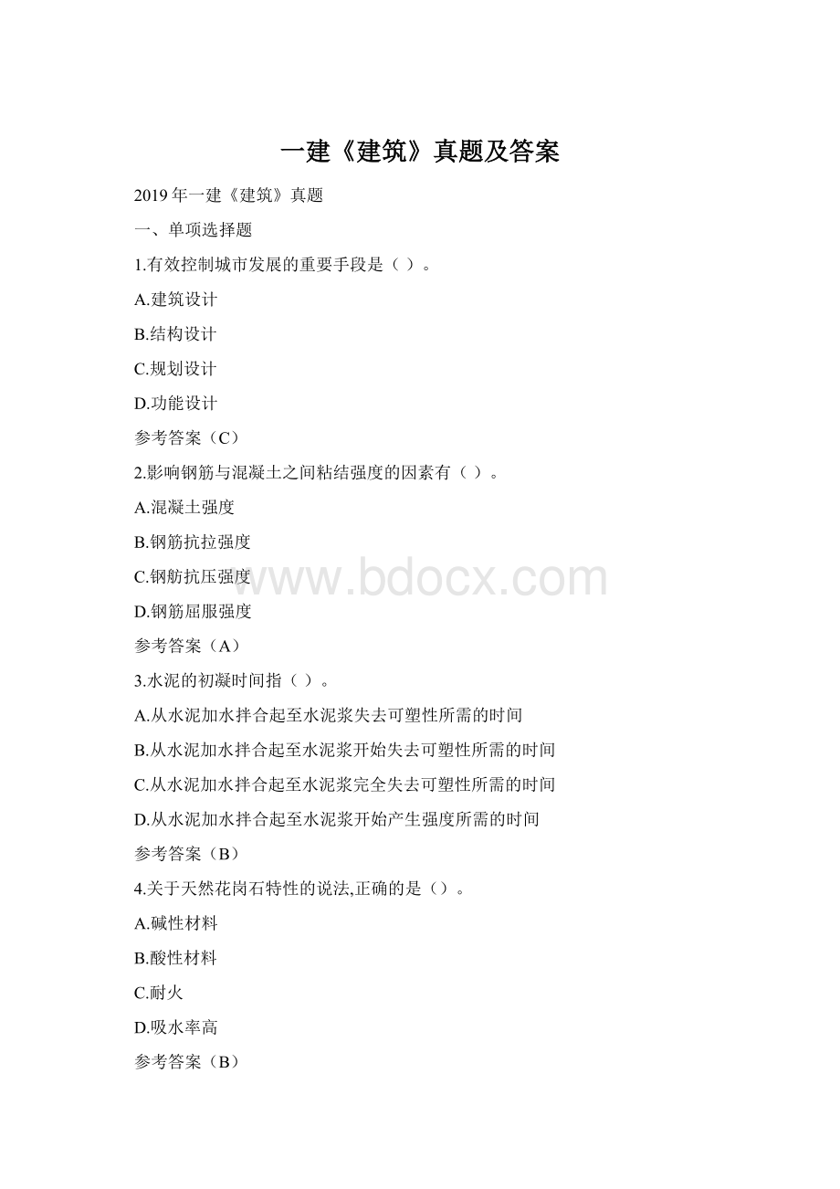 一建《建筑》真题及答案Word下载.docx