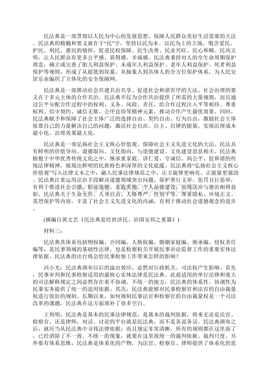 精准解析新高考届高三上学期期中考试备考金卷语文试题.docx_第2页