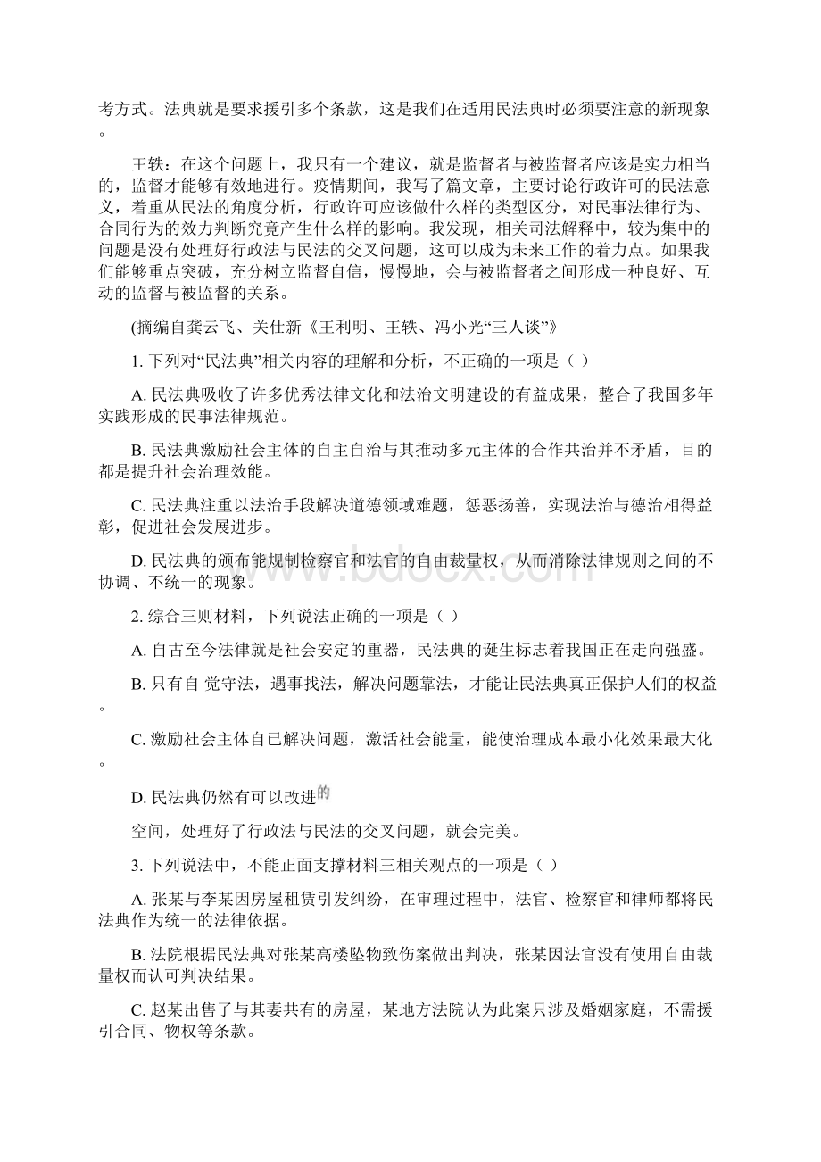 精准解析新高考届高三上学期期中考试备考金卷语文试题Word文档格式.docx_第3页