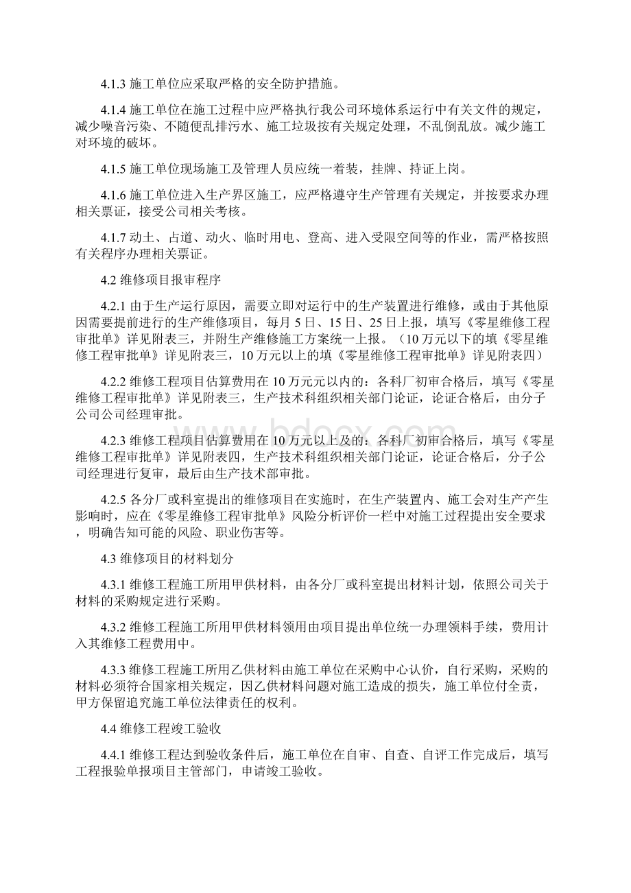 零星维修工程管理办法最新修订版.docx_第3页