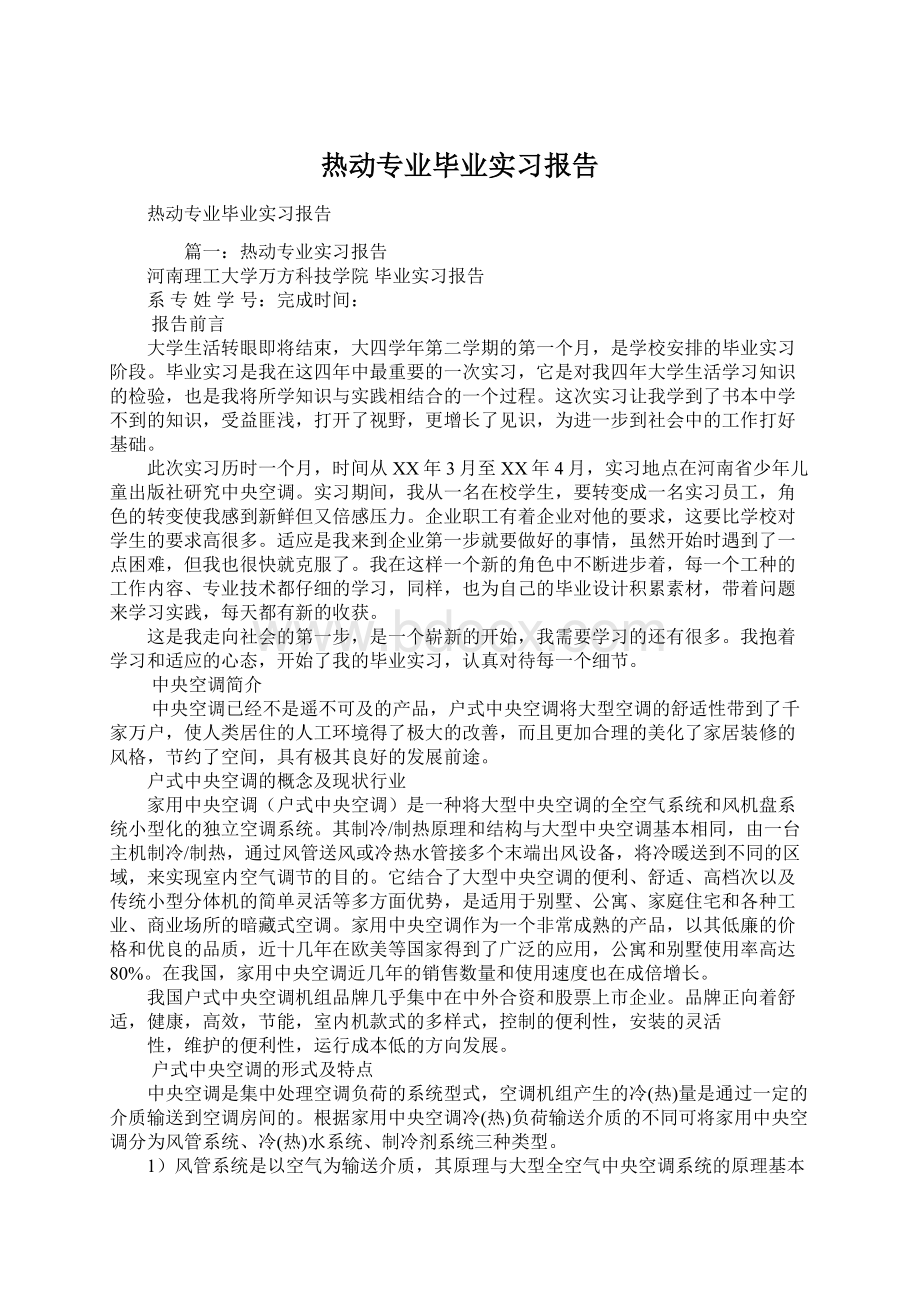 热动专业毕业实习报告.docx_第1页