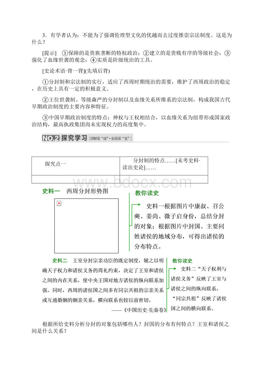 高考历史人教版一轮复习第一单元第一课时 夏商西周的政治制度导学案Word下载.docx_第3页