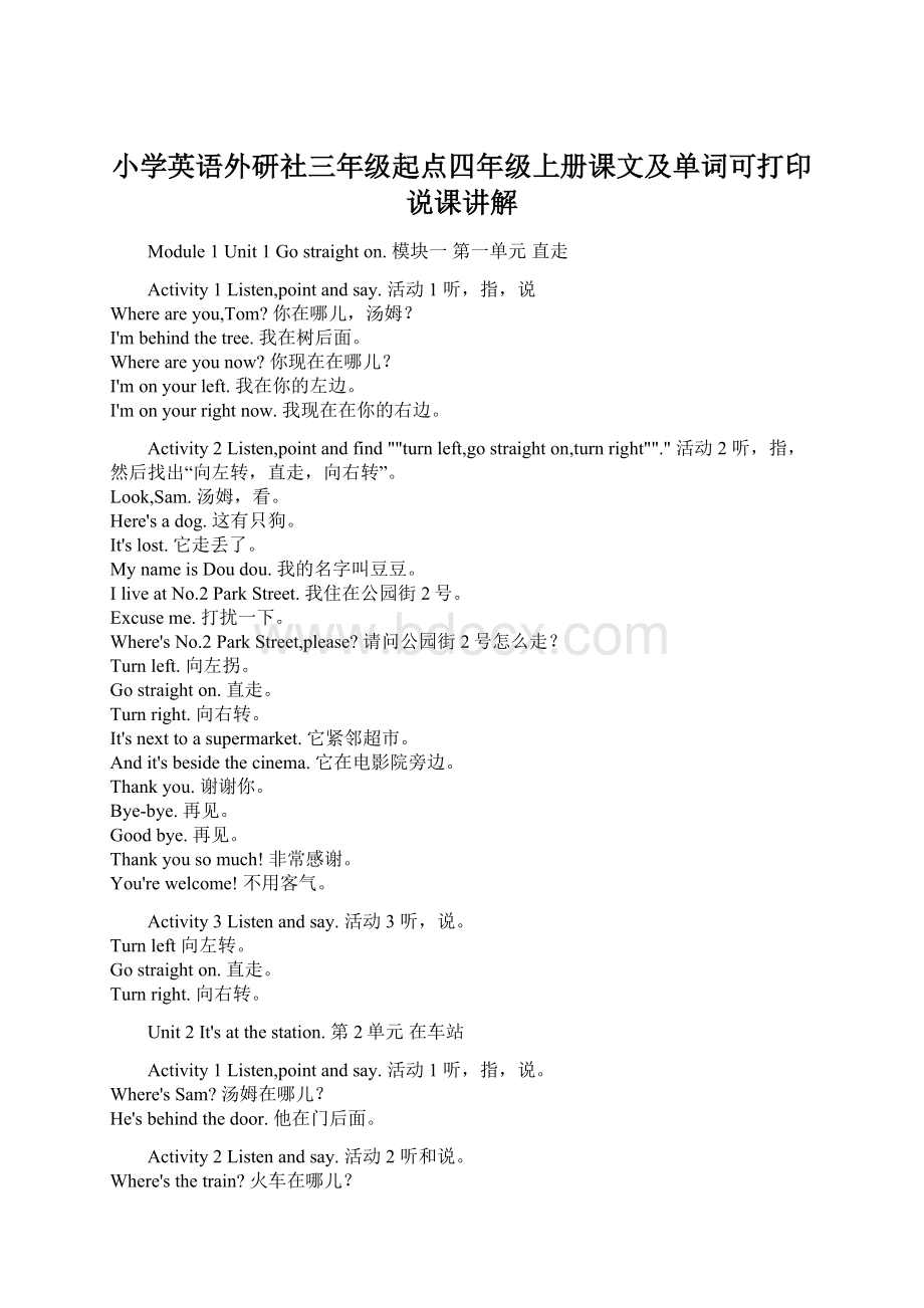 小学英语外研社三年级起点四年级上册课文及单词可打印说课讲解.docx_第1页