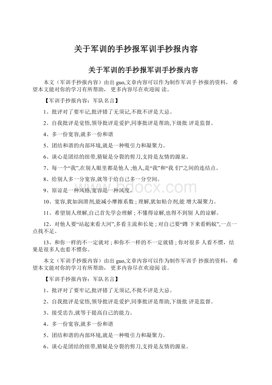 关于军训的手抄报军训手抄报内容Word下载.docx