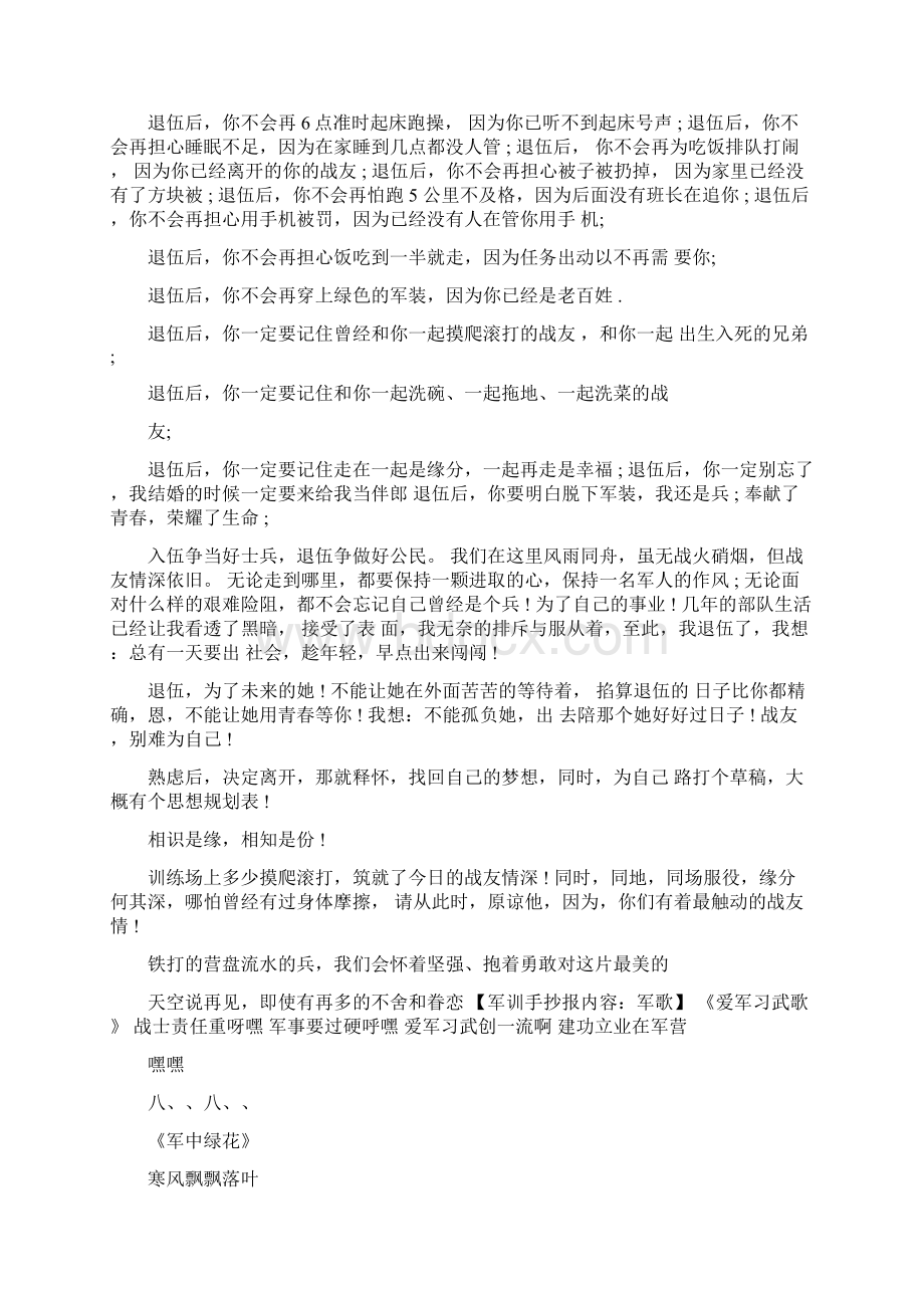 关于军训的手抄报军训手抄报内容Word下载.docx_第3页