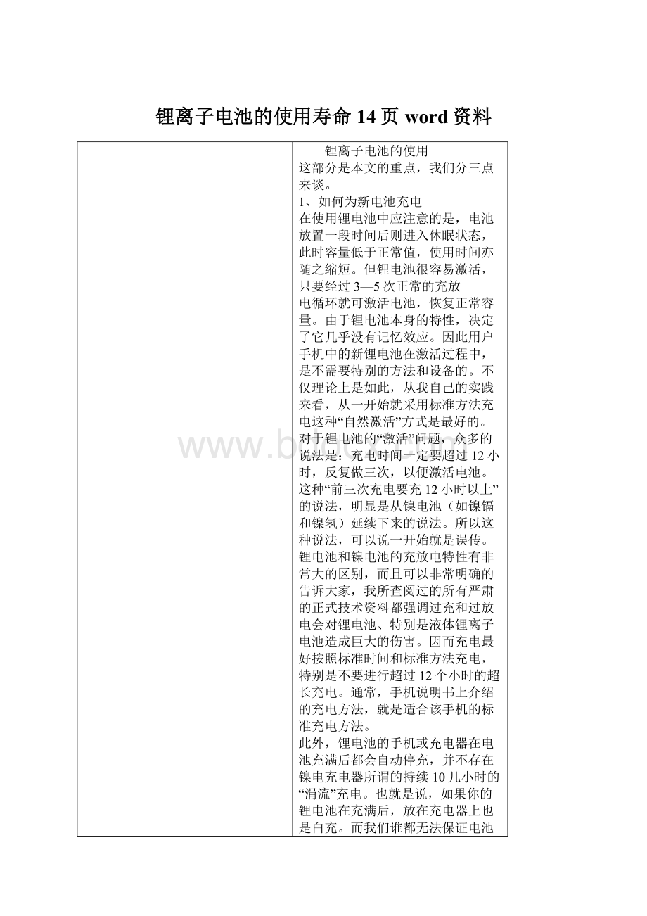 锂离子电池的使用寿命14页word资料.docx