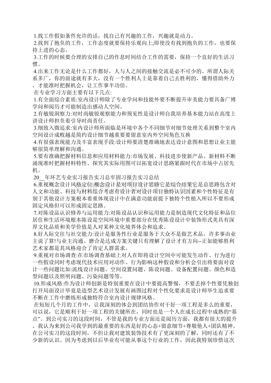 环艺专业实习心得体会800字文档格式.docx_第3页