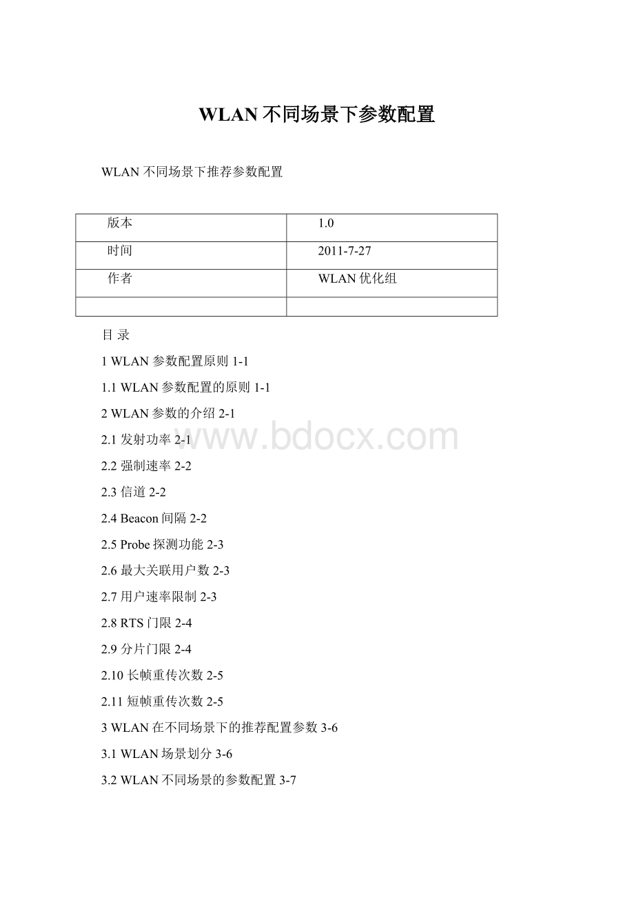 WLAN不同场景下参数配置.docx_第1页