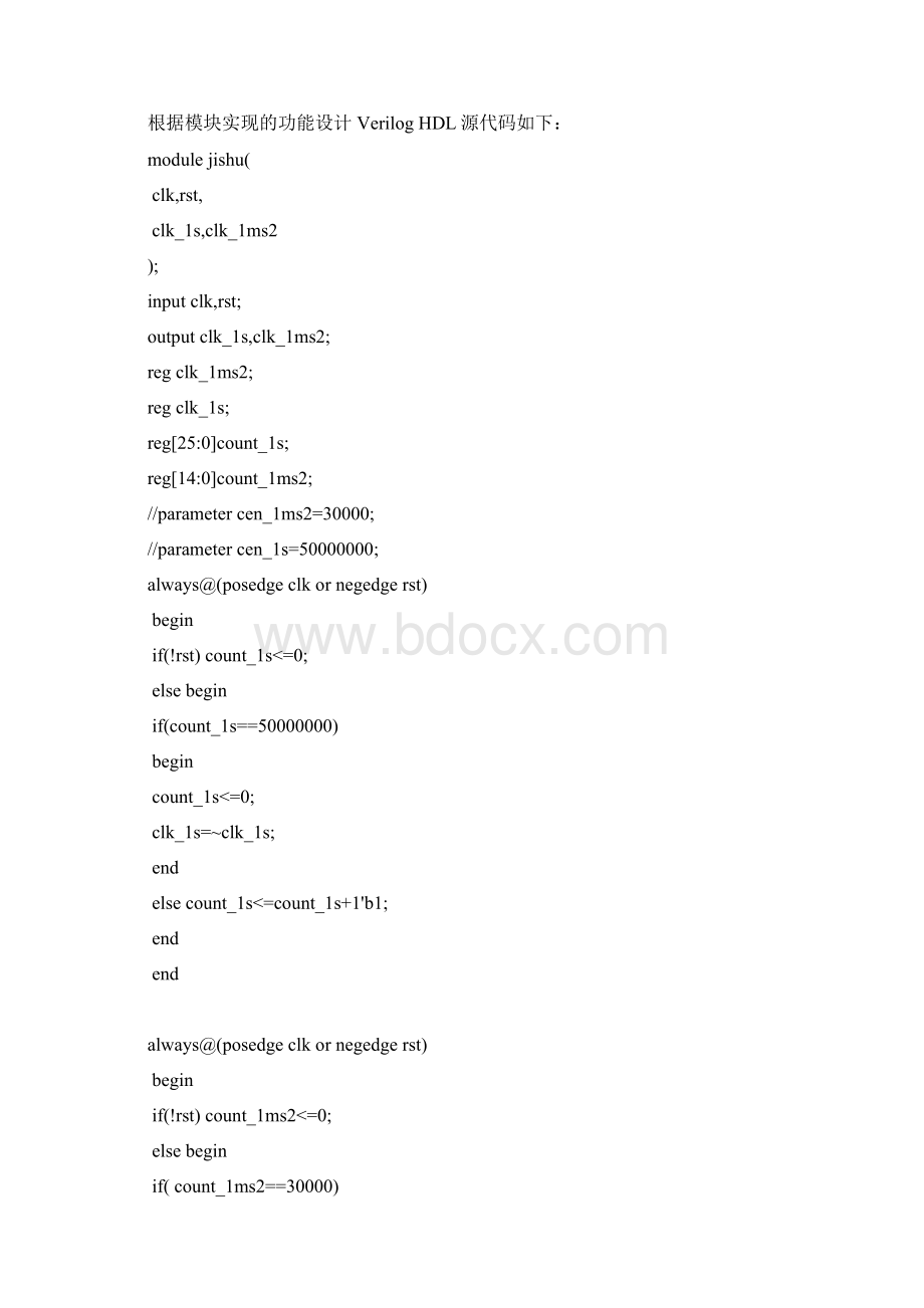 基于FPGA的数字频率计.docx_第3页