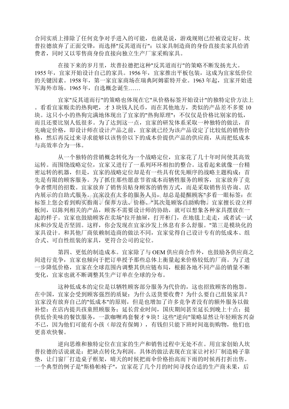 宜家秘密 逆向的战略定位Word下载.docx_第2页