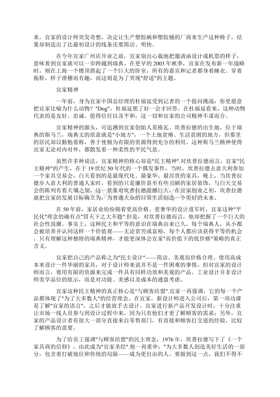 宜家秘密 逆向的战略定位Word下载.docx_第3页