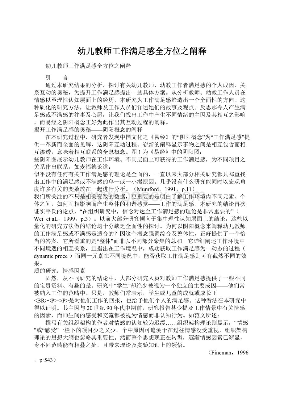 幼儿教师工作满足感全方位之阐释.docx