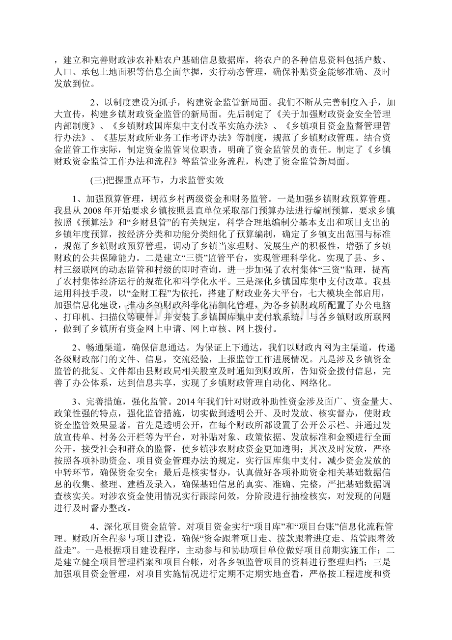 XX县乡镇财政资金监管工作总结.docx_第3页