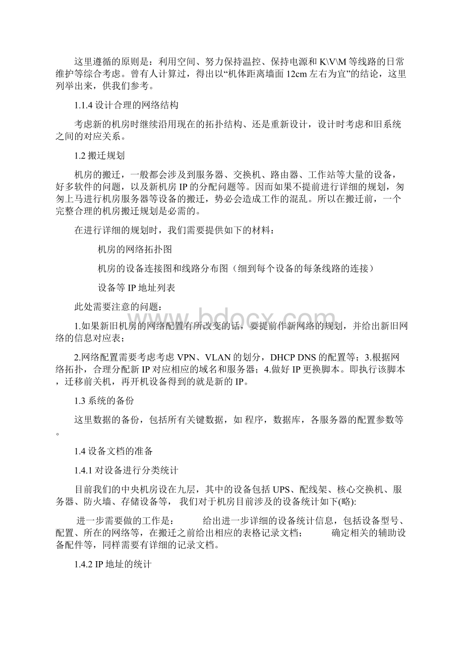 机房搬迁注意事项.docx_第2页