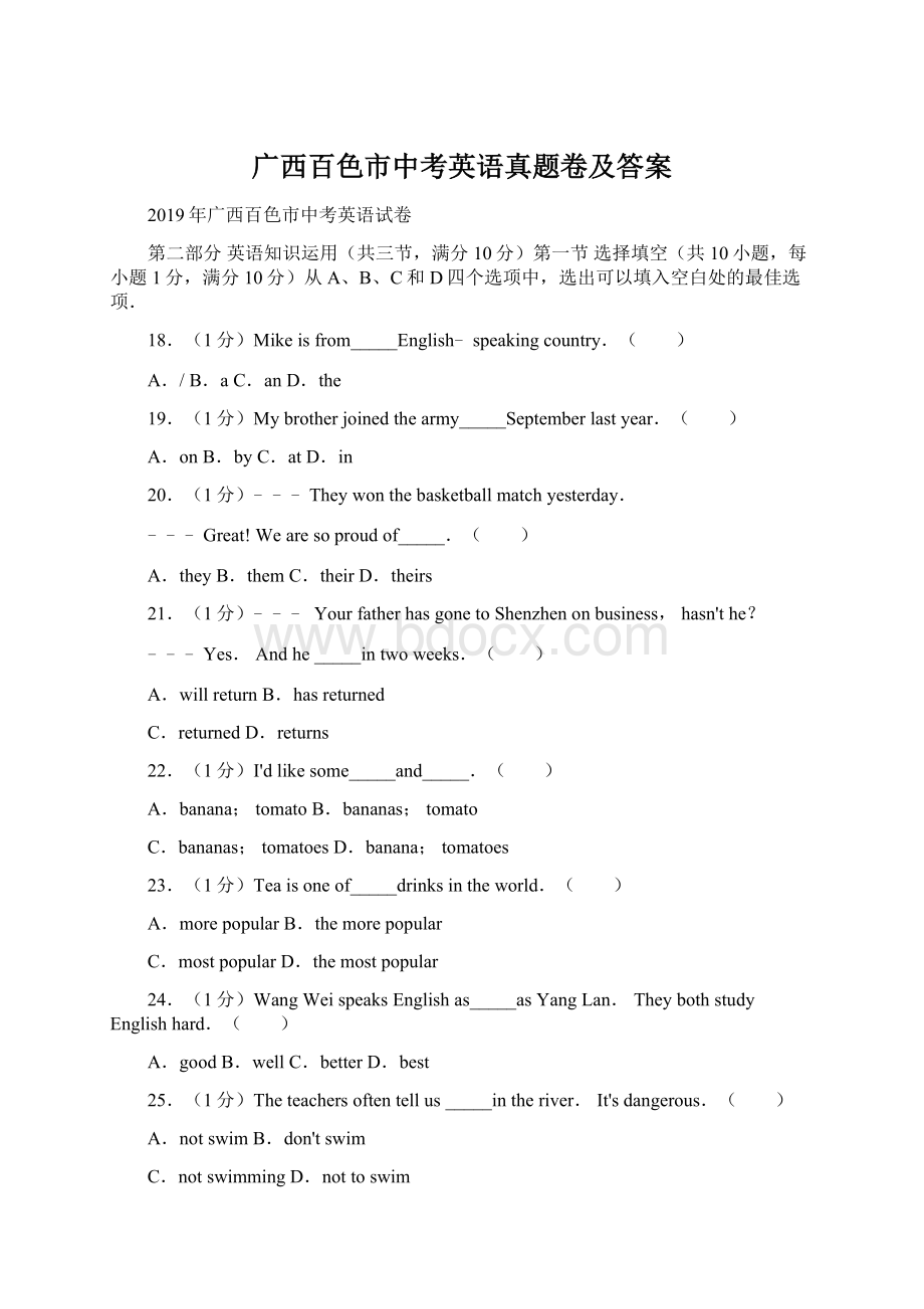 广西百色市中考英语真题卷及答案.docx_第1页