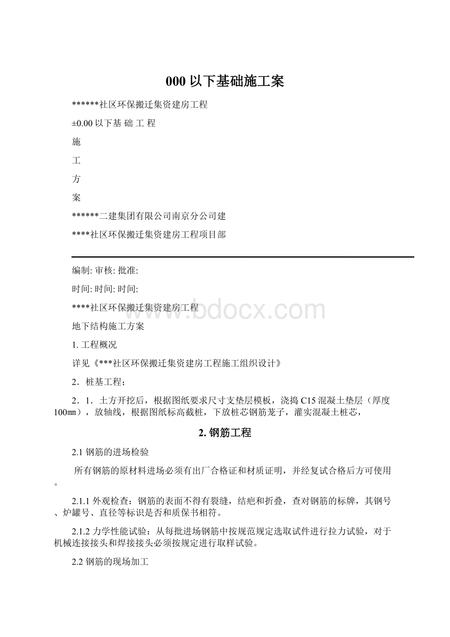 000以下基础施工案.docx