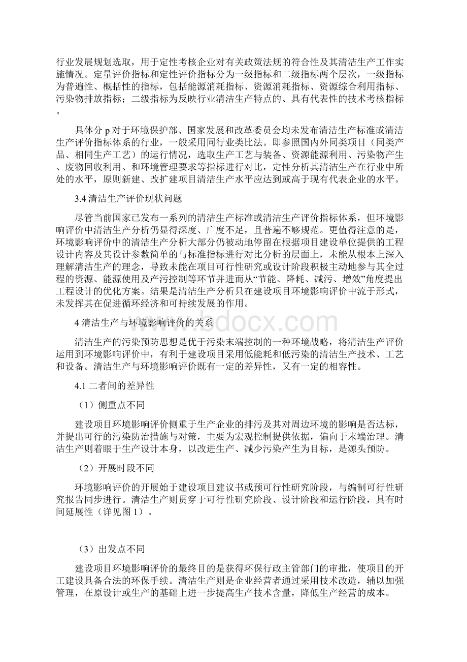 基于清洁生产的环境影响评价的思考与研究.docx_第3页