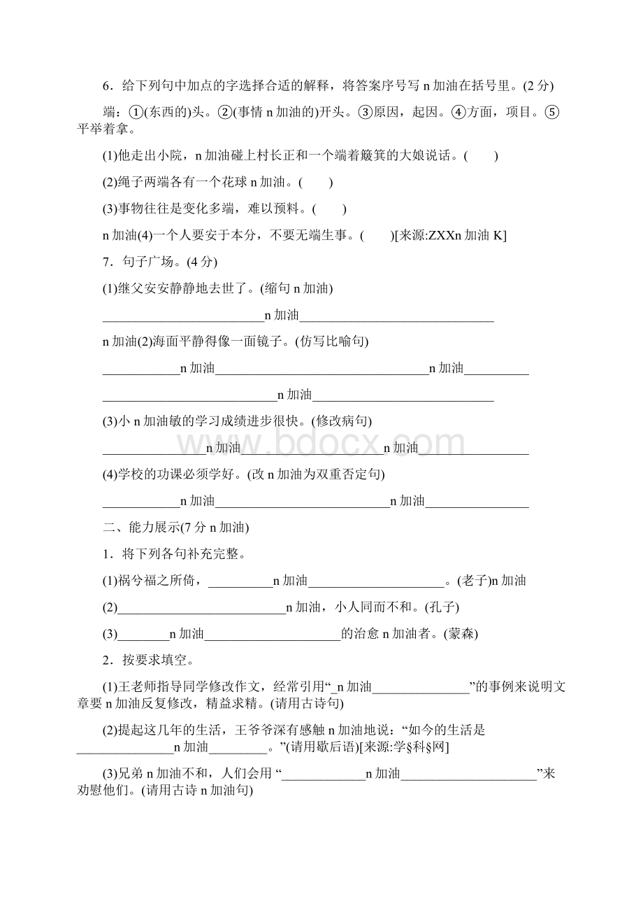 六年级下册语文单元测试第5单元过关检测卷北师大版含答案.docx_第3页