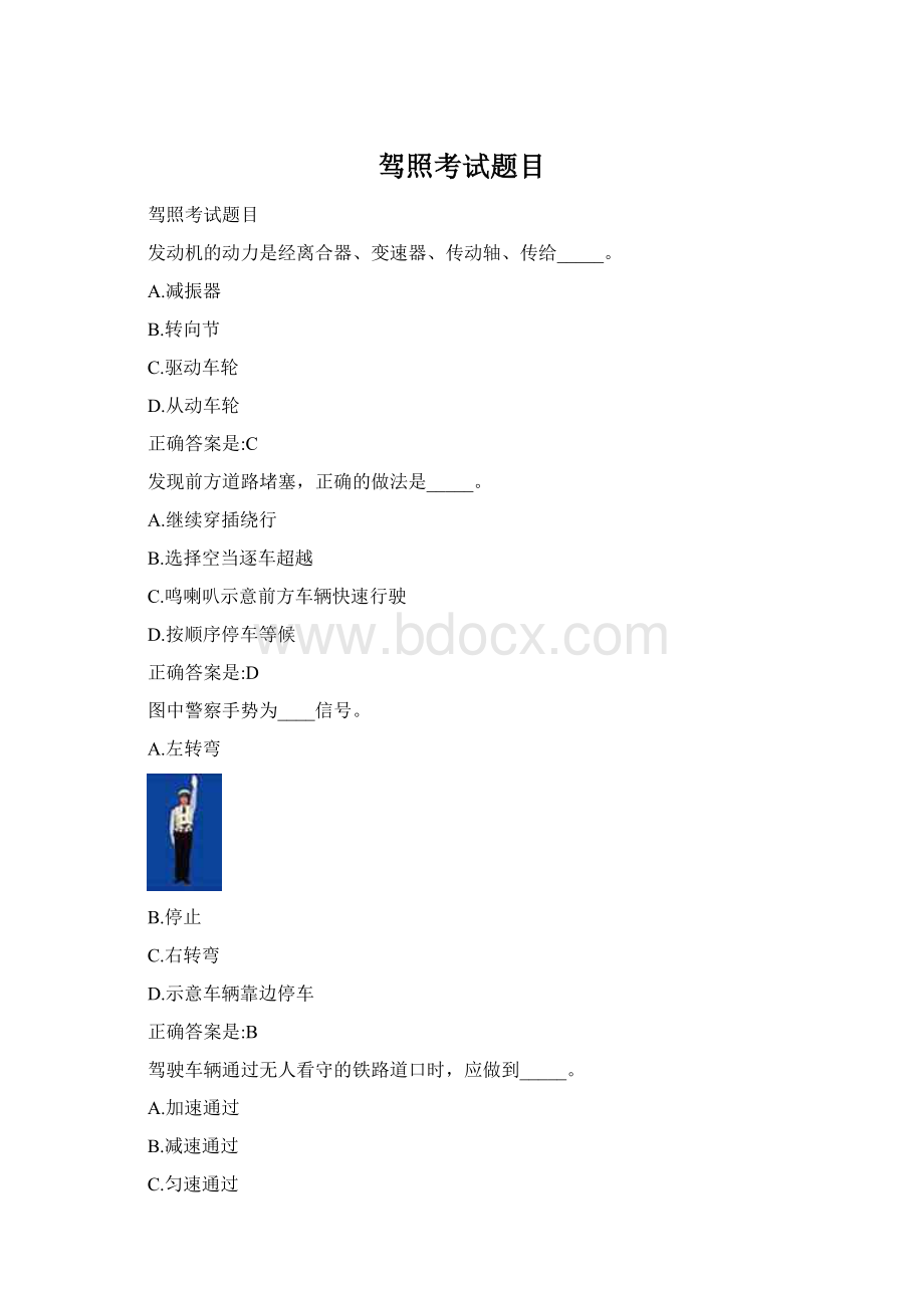 驾照考试题目Word格式.docx