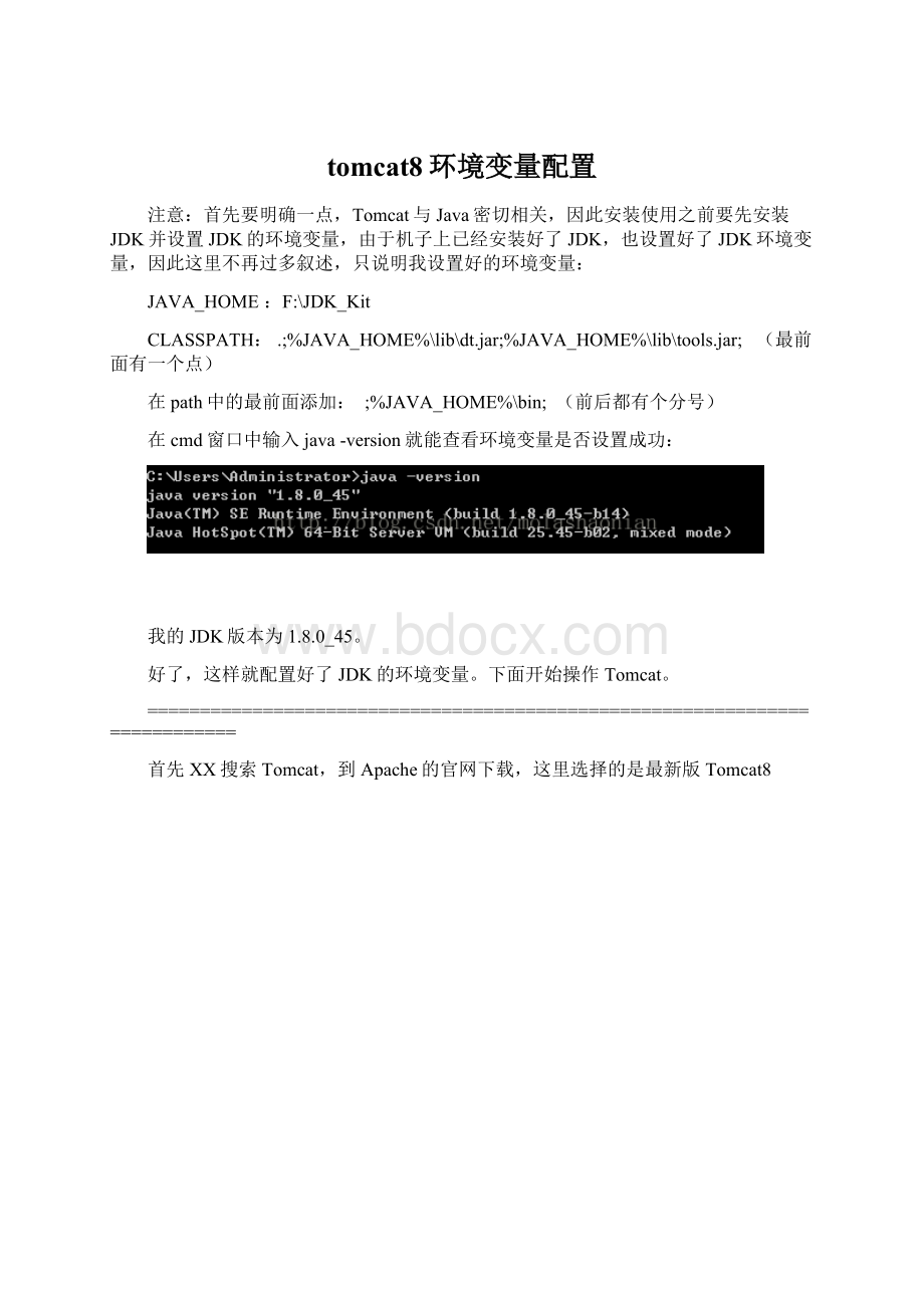 tomcat8环境变量配置文档格式.docx_第1页