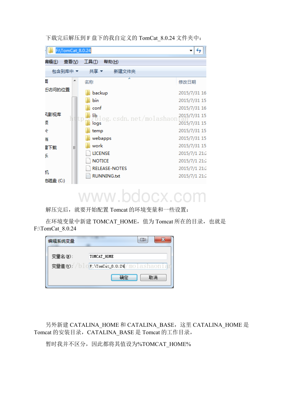 tomcat8环境变量配置文档格式.docx_第3页