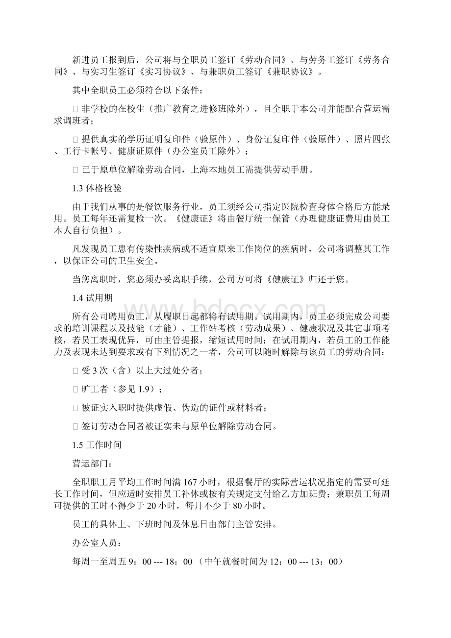 85度C员工手册新版Word格式.docx_第2页