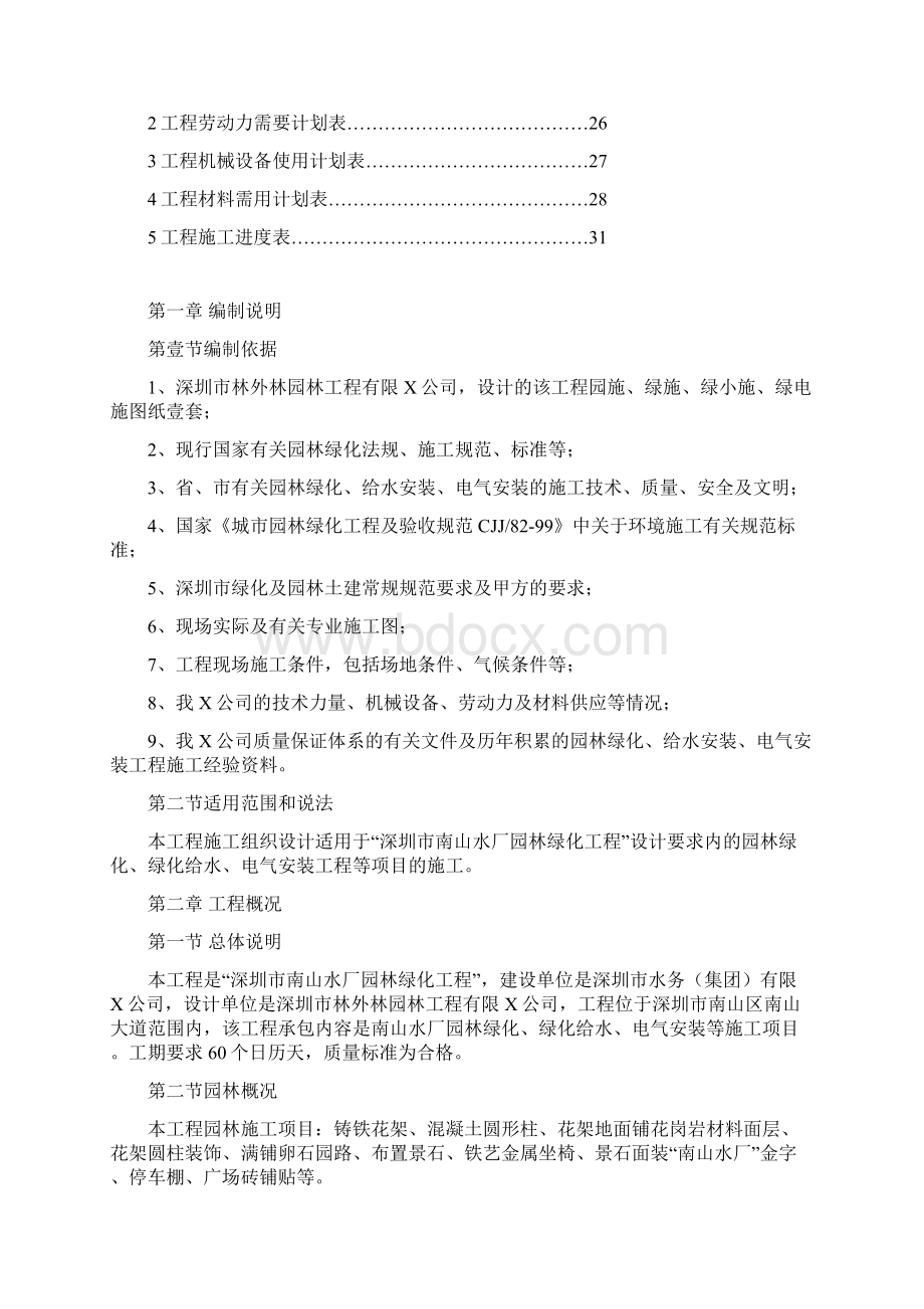 建筑施工工艺标准绿化施工方案精编文档格式.docx_第3页