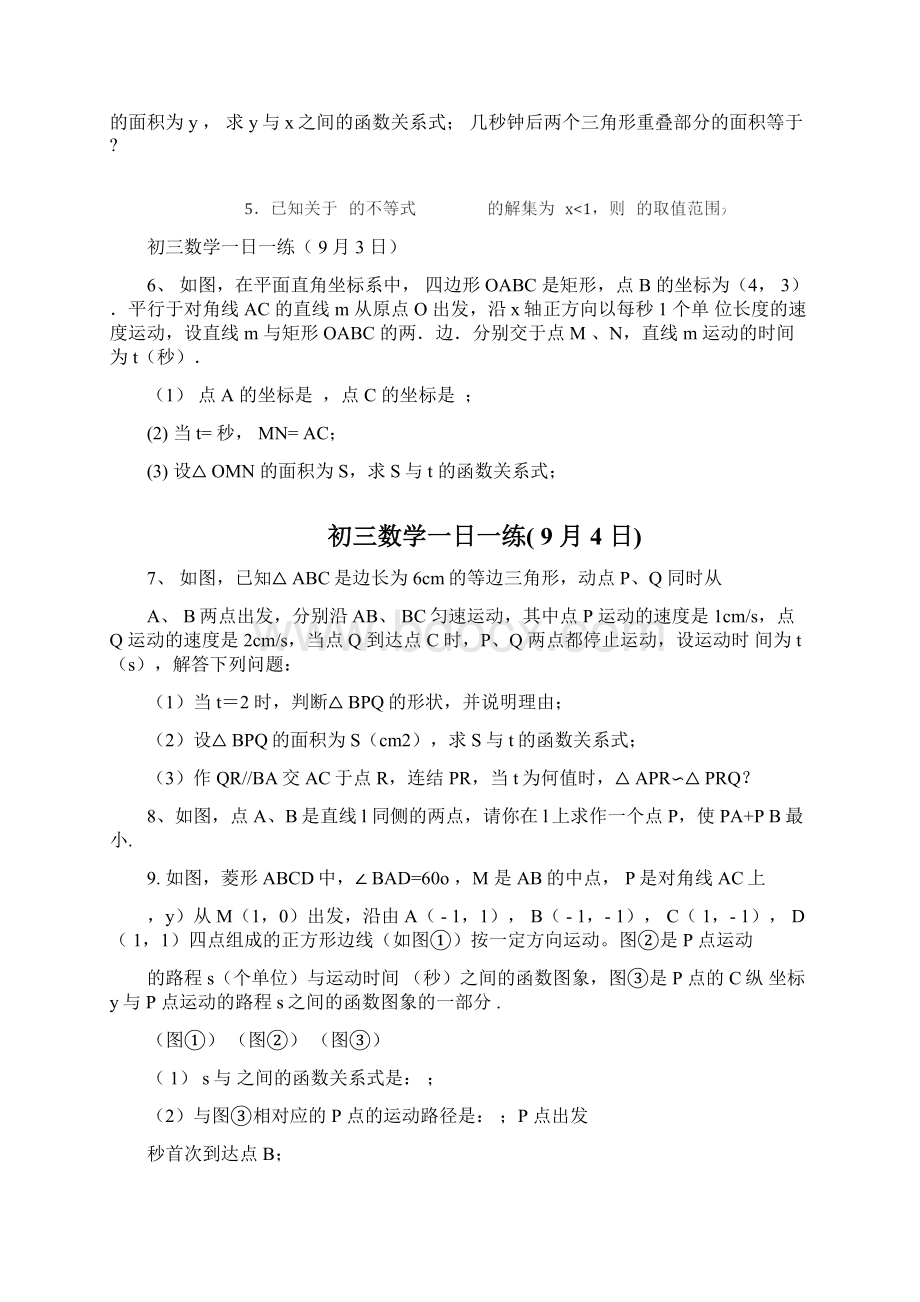 初三数学每日一练.docx_第2页